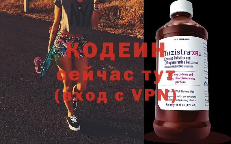 Кодеиновый сироп Lean Purple Drank  как найти   Бирюч 